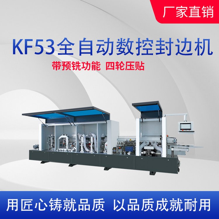 快克數(shù)控直線(xiàn)全自動(dòng)封邊機(jī)帶預(yù)銑雙修快速溶膠可配pur膠機(jī)