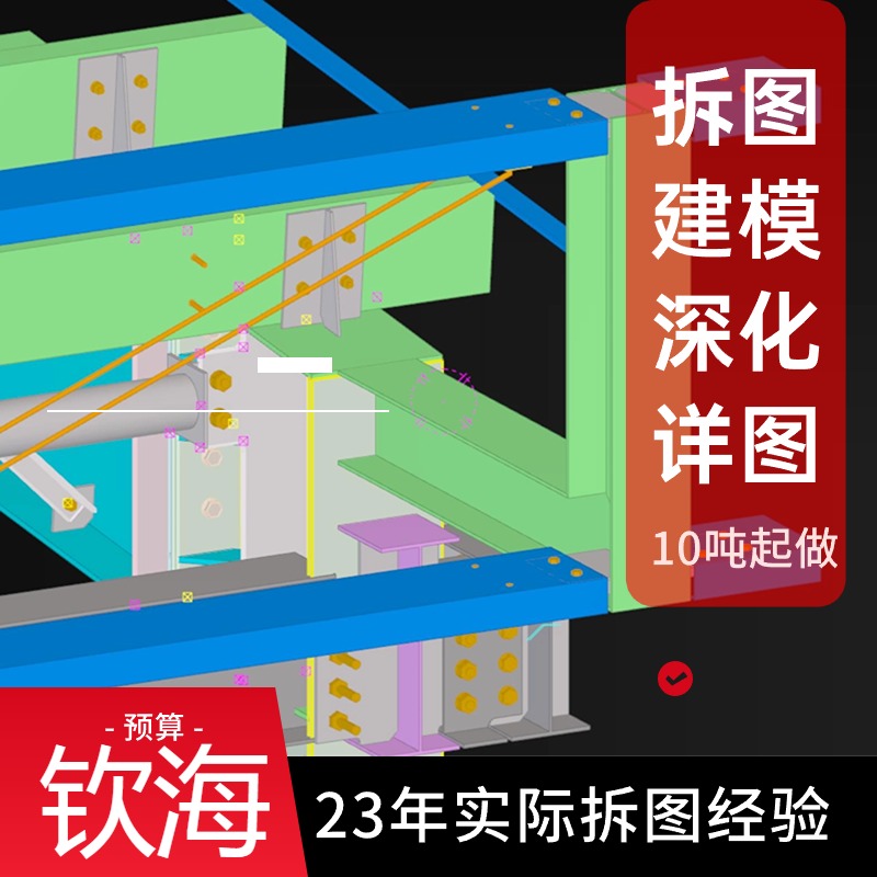 承接鋼結(jié)構(gòu)屋面檁條拆圖加工詳圖，門(mén)鋼框架施工圖深化