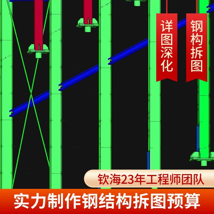 欽海拆圖成套報表與材料清單全包含，鋼結構深化設計更無憂
