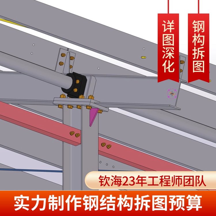 欽海鋼結(jié)構(gòu)拆圖廠房REKLA建模出詳圖，構(gòu)件、零部件深化設(shè)計(jì)圖