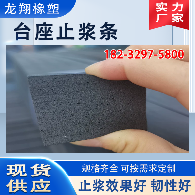 龍翔供應(yīng)預制梁臺座槽鋼止?jié){條40*45*50方形止?jié){棒高密度泡沫條