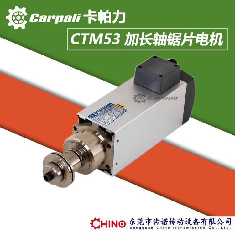 高速切割電機(jī)CTM53B木工預(yù)銑電機(jī)開(kāi)槽電機(jī)夾鋸片電機(jī)鋸切馬達(dá)