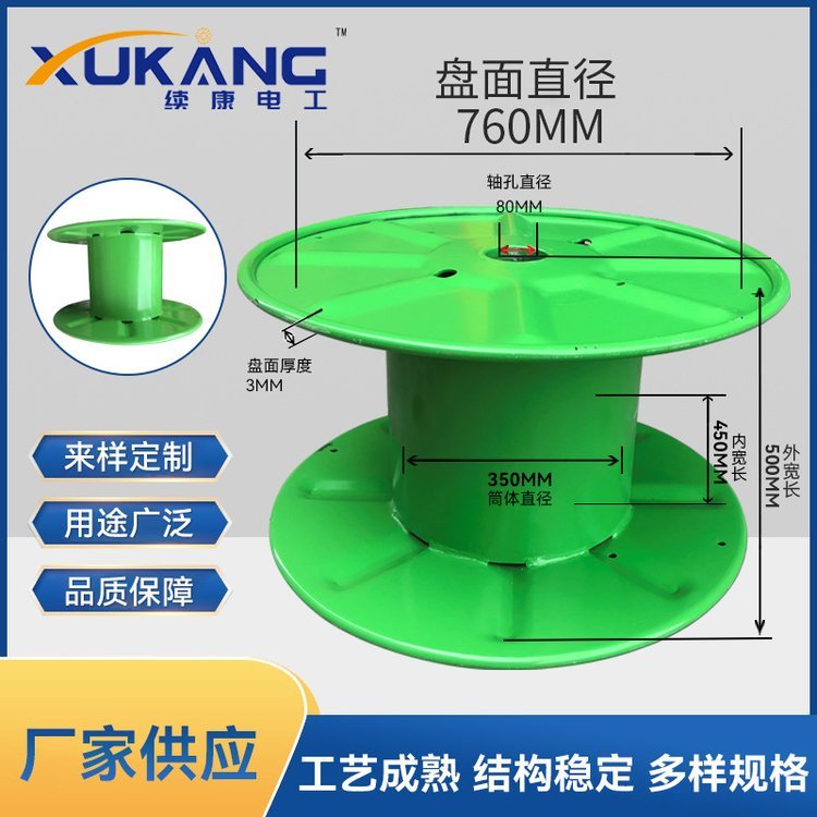 續(xù)康供應(yīng)760mm沖壓鐵盤(pán)工字輪卷線軸電線焊接線盤(pán)定制