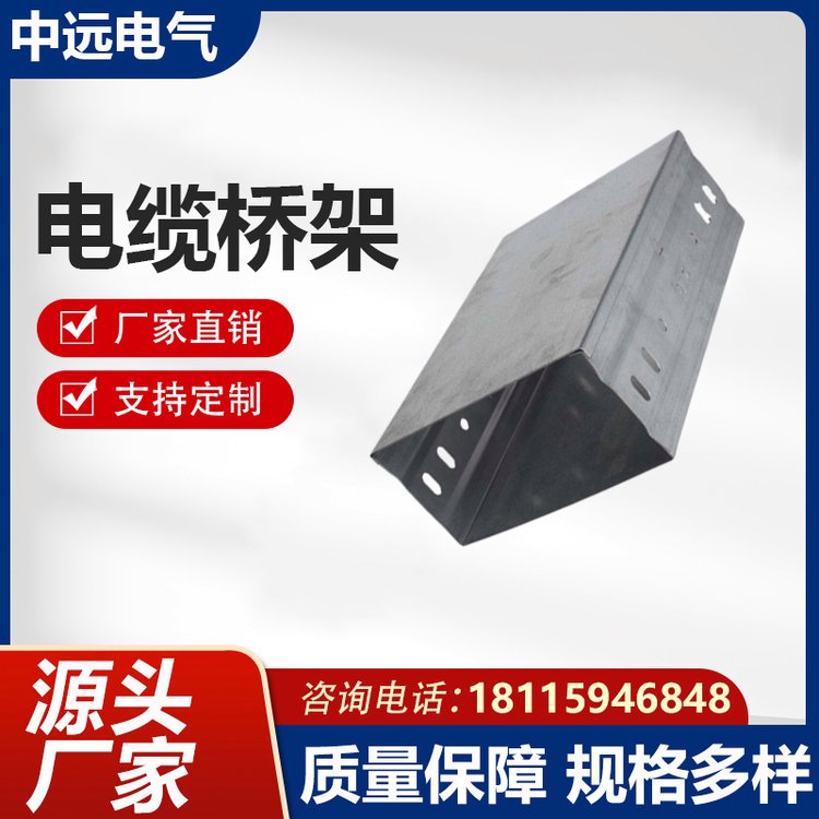 槽式鍍鋅電纜橋架現(xiàn)貨直發(fā)，規(guī)格齊全，按需定制防火阻燃經(jīng)久耐用