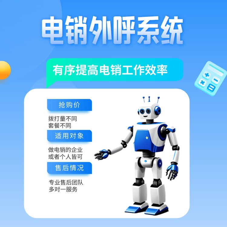 鄭州電銷外呼系統(tǒng)自動(dòng)外呼獲客工具研發(fā)廠家定制產(chǎn)品