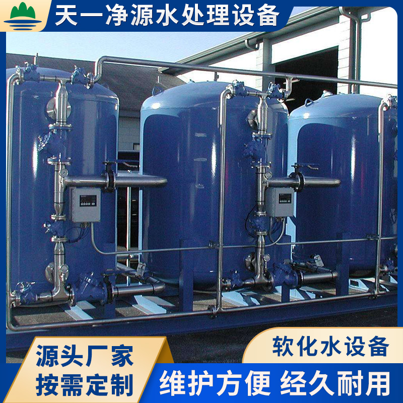 鍋爐軟化水設(shè)備除水垢水銹軟水設(shè)備全自動(dòng)運(yùn)行
