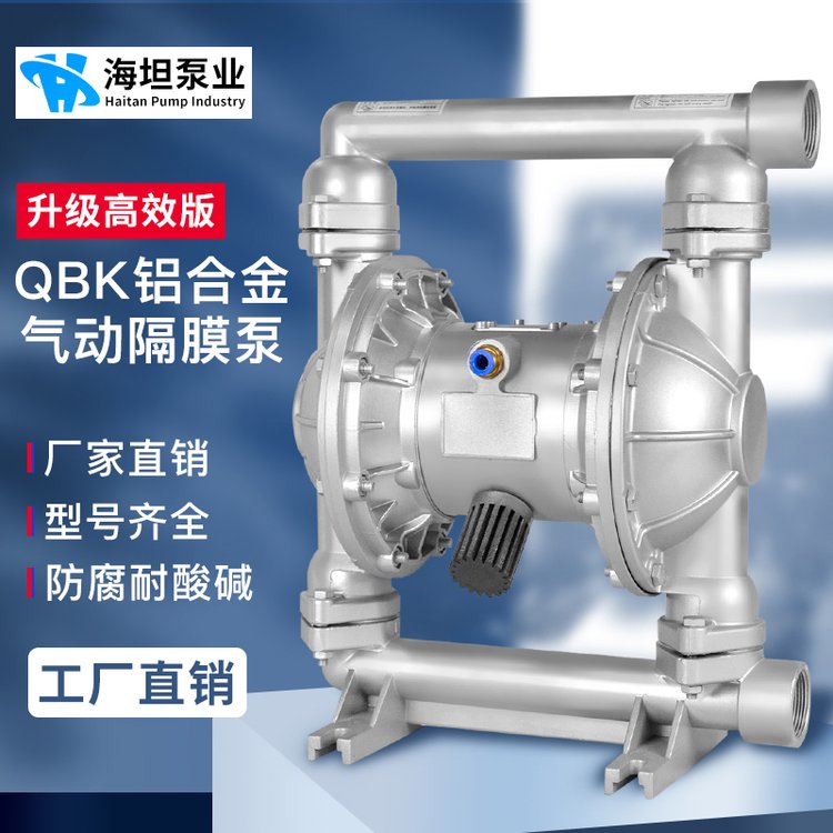 QBK鋁合金隔膜泵鋁合金隔膜泵廠(chǎng)家隔膜泵生產(chǎn)工廠(chǎng)氣動(dòng)隔膜泵