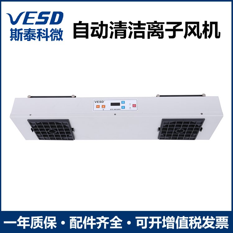 雙頭離子風機大面積靜電消除自動清潔離子風扇STC-802GPZ
