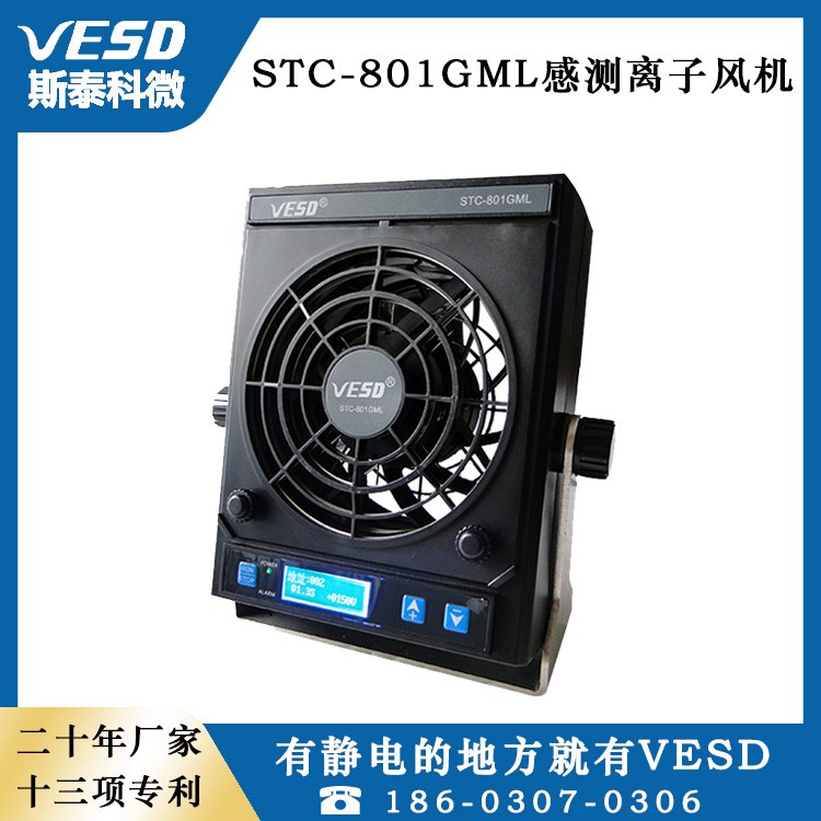斯泰科微感測型靜電消除器-智能聯(lián)網(wǎng)感測離子風機801GML-CC