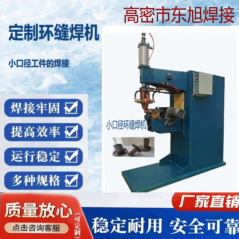 保溫桶環(huán)直二用多功能縫焊機用途廣泛適用性強節(jié)省成本