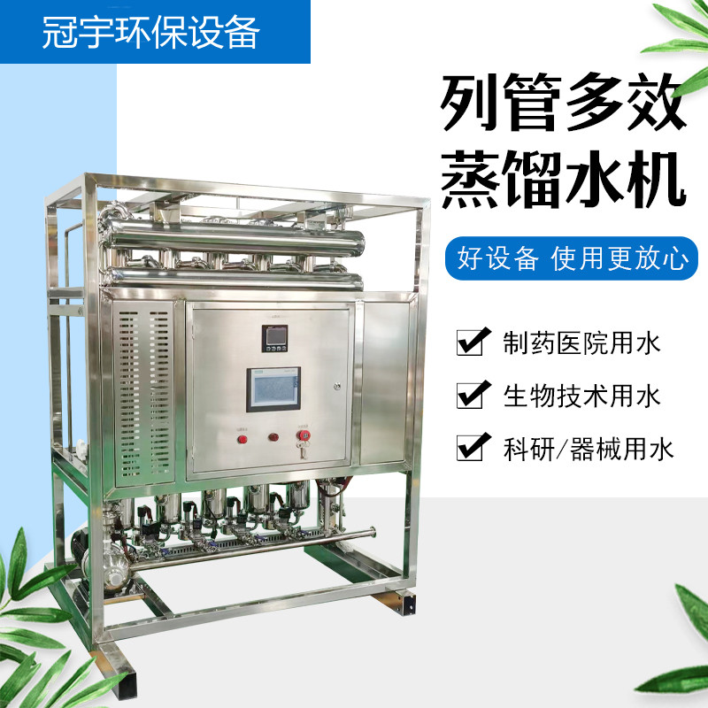 多效蒸餾水機注射用水儲罐300L制藥用水系統(tǒng)制備、儲存及分配系統(tǒng)
