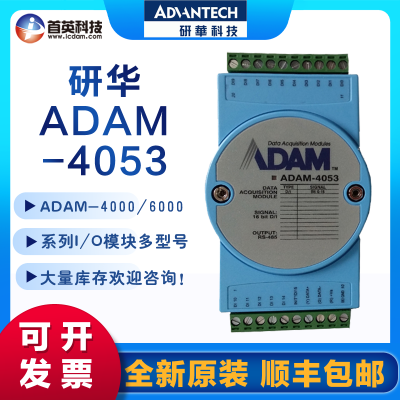 研華ADAM-4053亞當16路數(shù)字量輸入模塊原裝正品485通訊