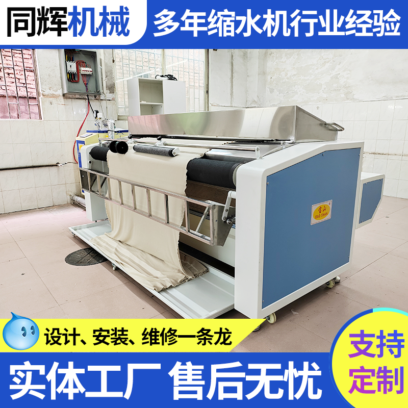寶山牌服裝布料縮水機中小型218型布寬2米面料蒸汽預縮定型機器