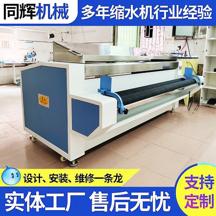 服裝機(jī)械寶山牌面料預(yù)縮縮水機(jī)型號(hào)BS-218帶蒸汽加溫烘干冷卻