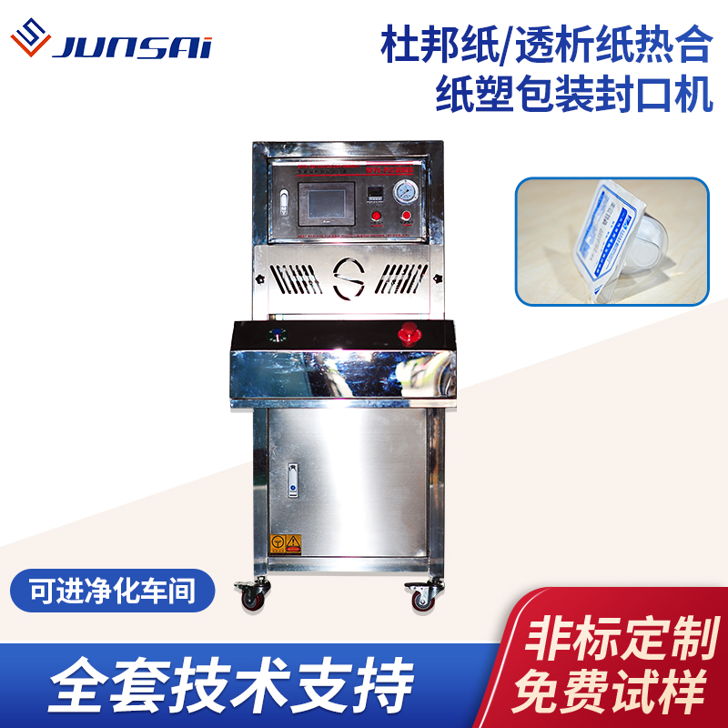 吸塑透析紙熱合機(jī)醫(yī)療無菌盒特衛(wèi)強(qiáng)杜邦紙包裝封口機(jī)小型熱封機(jī)器