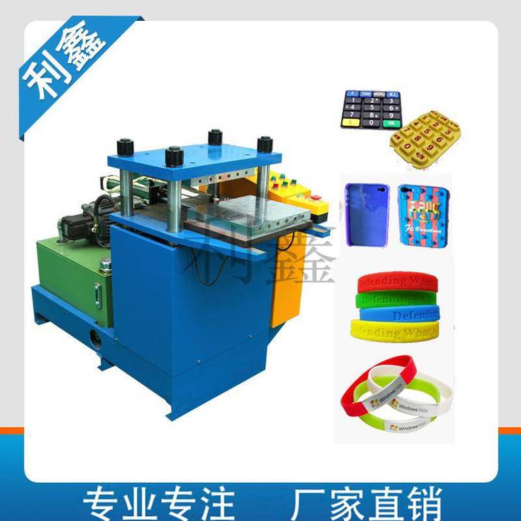 固態(tài)硅膠熱壓成型工藝硅膠熱壓成型機利鑫硅膠硫化機設備品牌