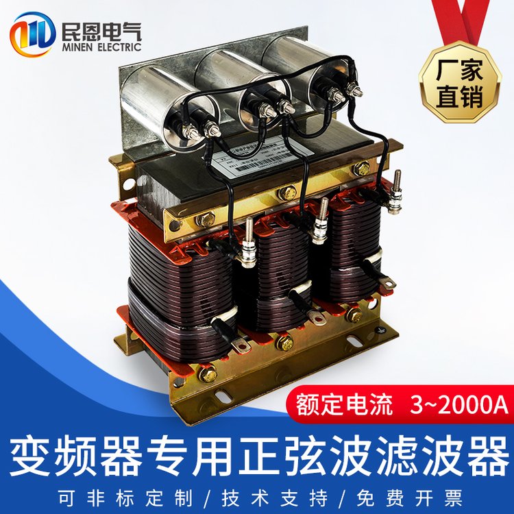 正弦波濾波器ME966L-630A-(315KW)交流變頻器輸出LC波形轉換器濾