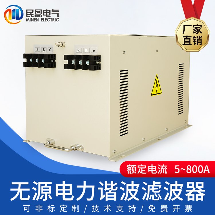 民恩變頻器專(zhuān)用無(wú)源電力諧波濾波器PHF010-75A（37kw）用心服務(wù)