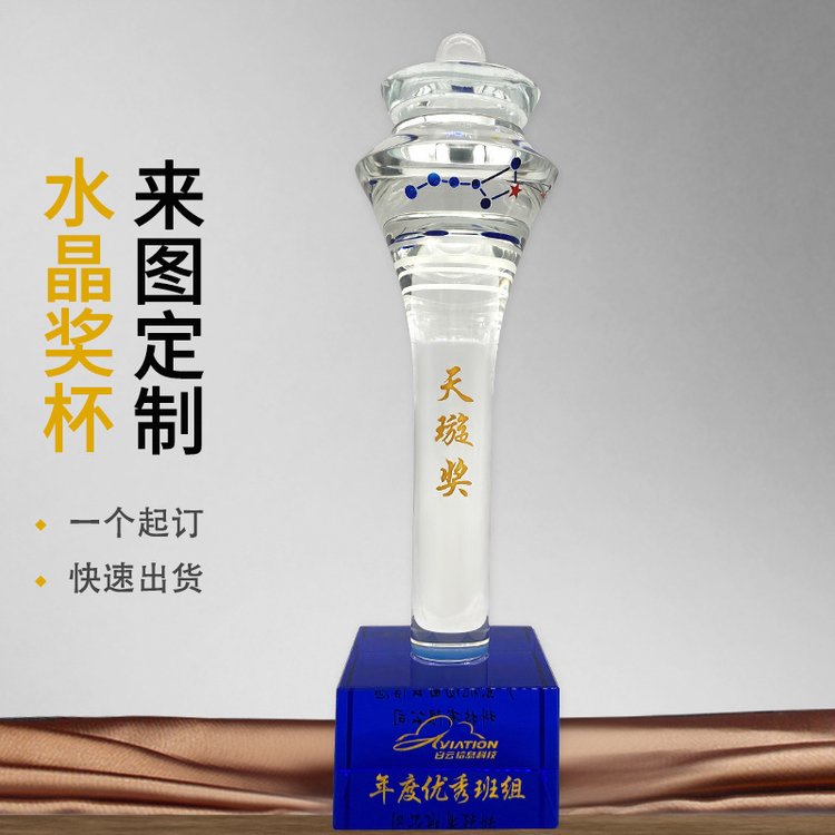 新款水晶獎杯定制創(chuàng)意工藝品定做年會優(yōu)秀團隊禮品紀念品制作