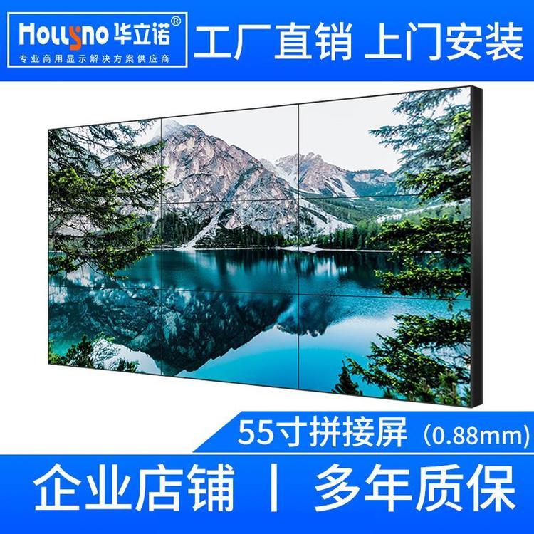 華立諾55寸-0.88mm拼接屏無縫會議室液晶高清監(jiān)控lcd大屏