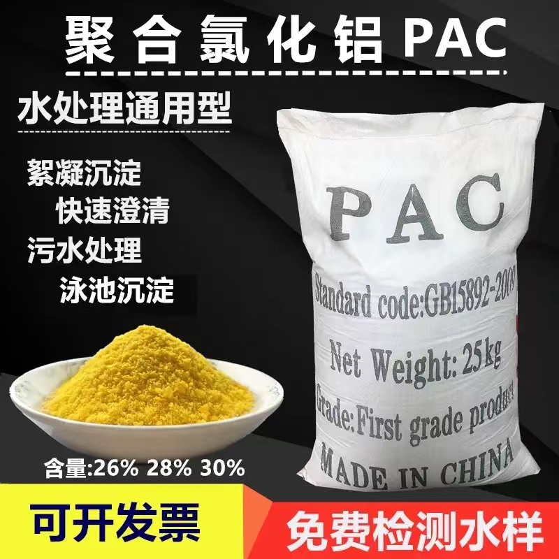 富達(dá)高效聚合氯化鋁pac淤泥沉淀污水處理專用30支持現(xiàn)場調(diào)試