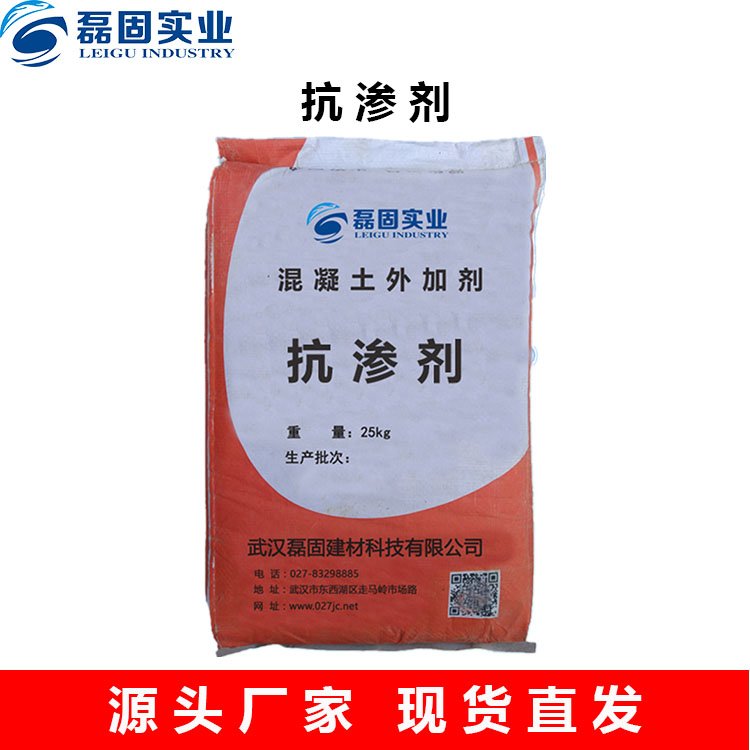 磊固實業(yè)專業(yè)抗?jié)B劑大批量供應免費拿樣快速發(fā)貨