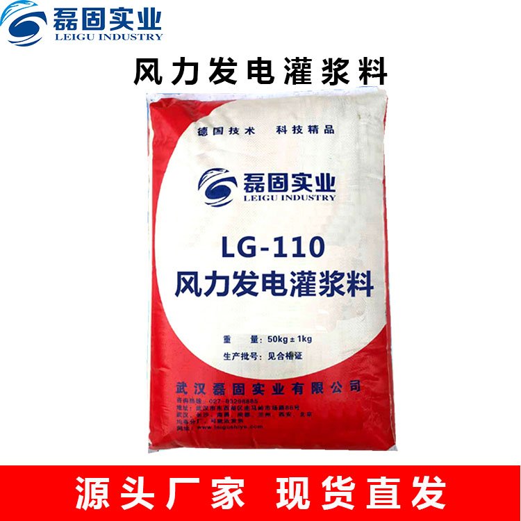 風力發(fā)電灌漿料廠家LG-110灌漿材料現(xiàn)貨批發(fā)免費拿樣
