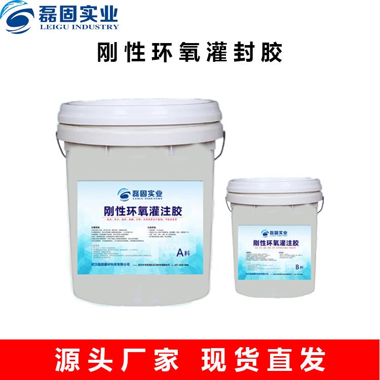 磊固實業(yè)剛性環(huán)氧灌封膠大批量供應免費拿樣