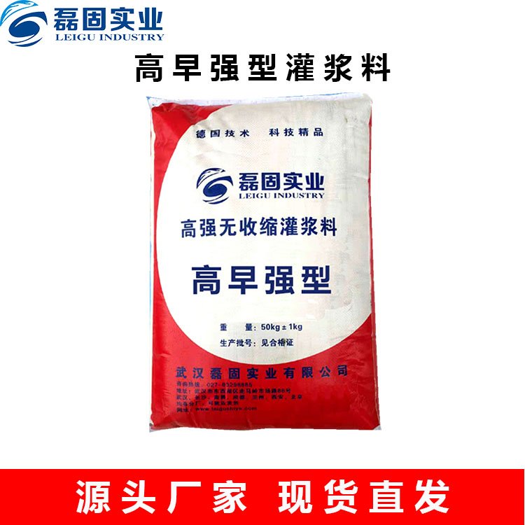 磊固實業(yè)高早強型灌漿料大批量供應(yīng)免費拿樣