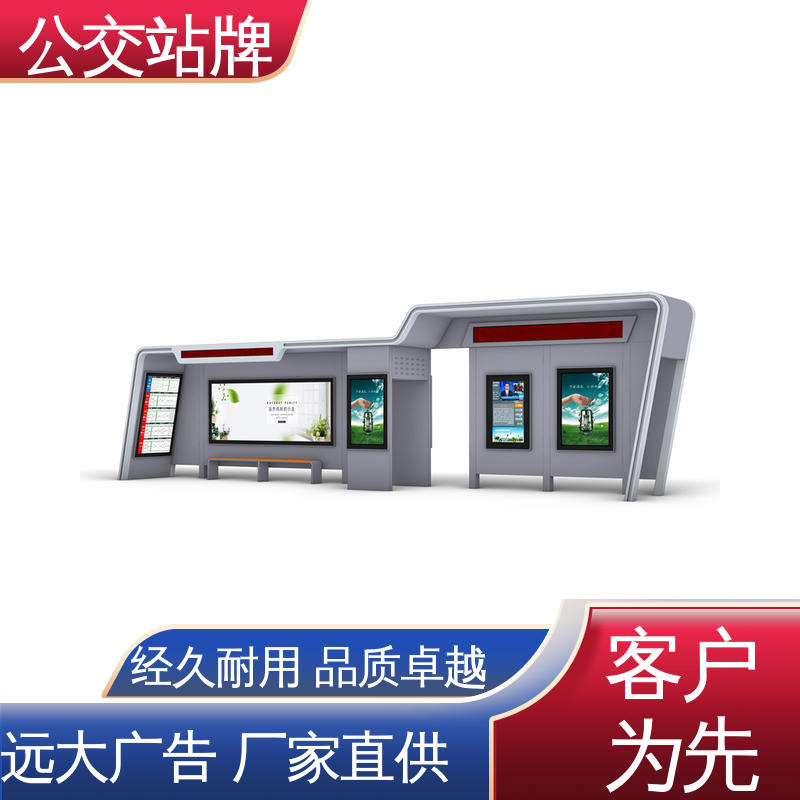 遠(yuǎn)大廣告預(yù)報到站誤差定制智能站牌導(dǎo)向功能環(huán)保節(jié)能