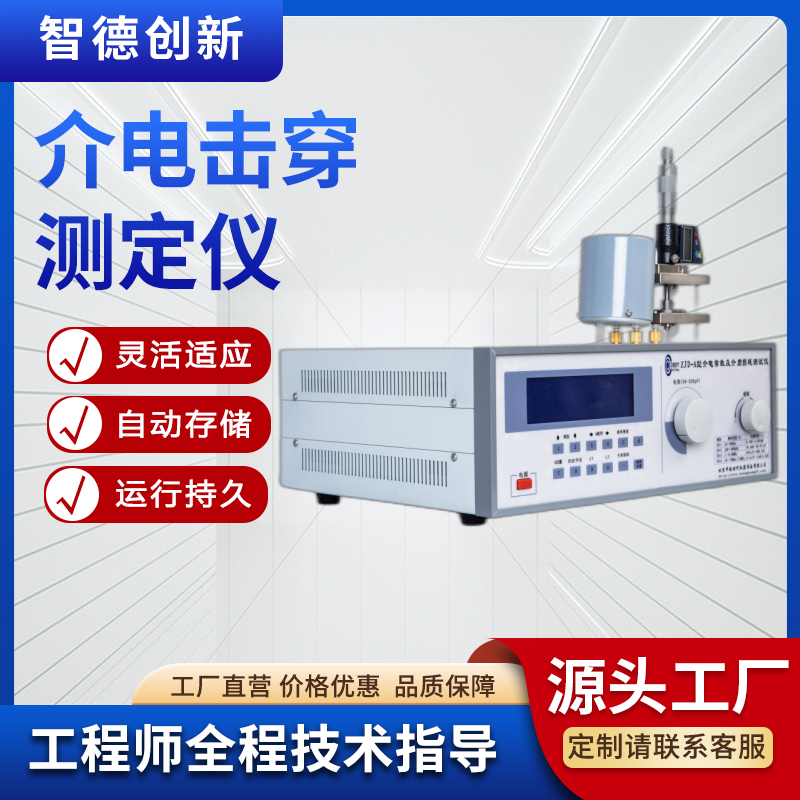 ZJD系列介電常數(shù)測(cè)試儀介質(zhì)損耗多功能多量程阻抗測(cè)量Q表法