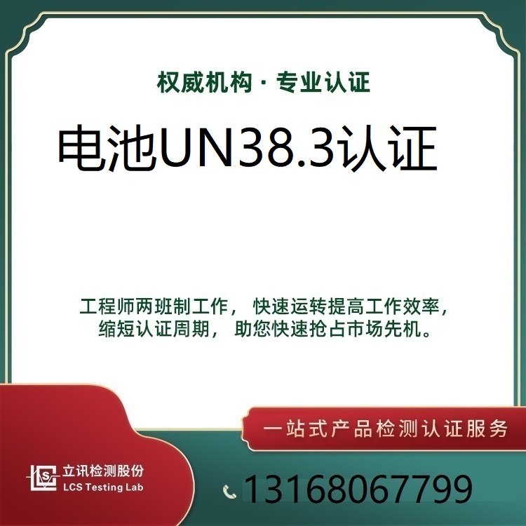 立訊檢測(cè)-電池UN38.3報(bào)告MSDS堆碼測(cè)試海運(yùn)書(shū)空運(yùn)書(shū)周期快