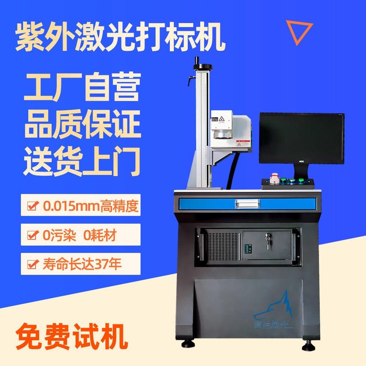 瀾速塑膠激光鐳雕機塑料外殼紫外激光打碼機3W激光打標(biāo)機