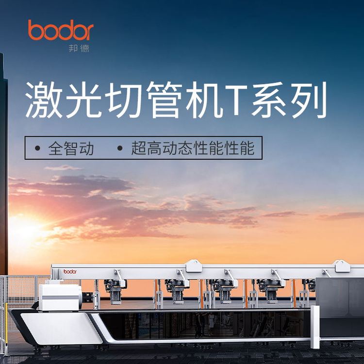 邦德激光管材激光切割機bodor激光割管設(shè)備方管圓管型材切割