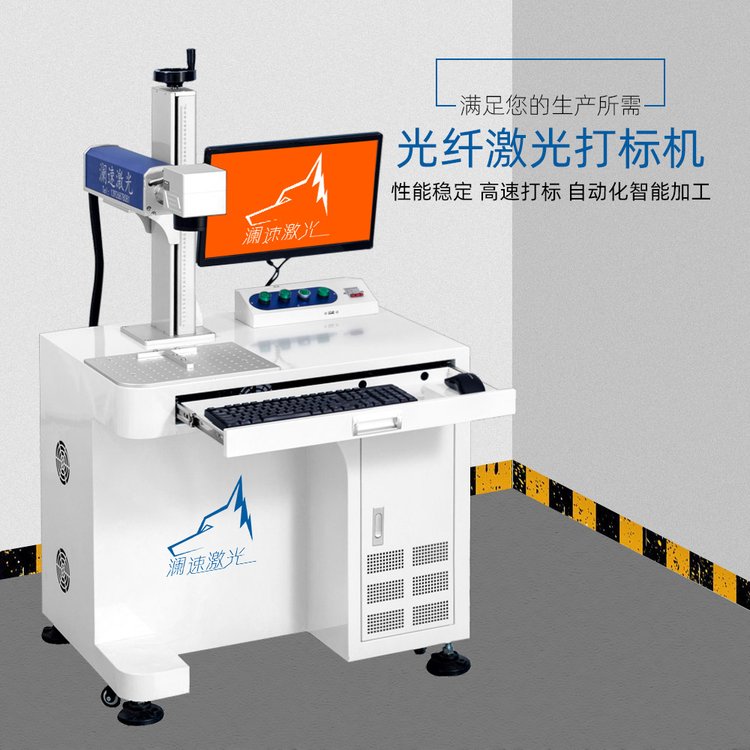 光纖激光打標(biāo)機銘牌激光雕刻機金屬激光鐳雕機深度雕刻瀾速30W