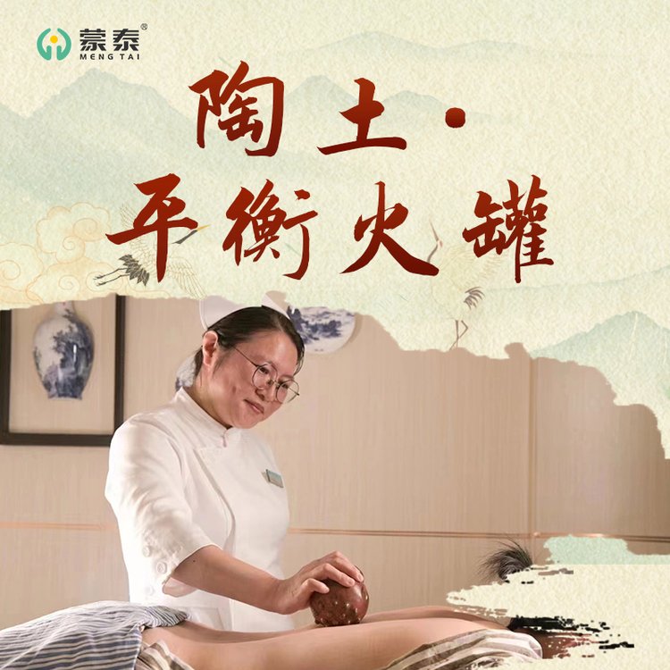 蒙泰護理具有通經(jīng)活絡(luò)、行氣活血、消腫止痛、祛風(fēng)散寒的護士發(fā)明產(chǎn)品陶土平衡火罐