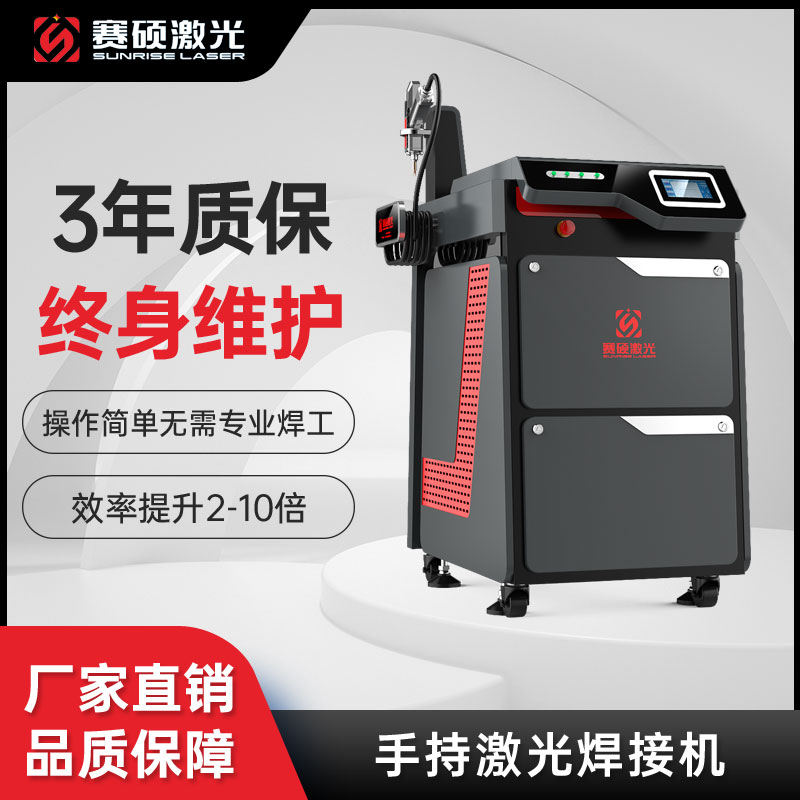 便攜式手持激光焊接機(jī)可取代傳統(tǒng)氬弧焊、電焊一次成型無(wú)需打磨