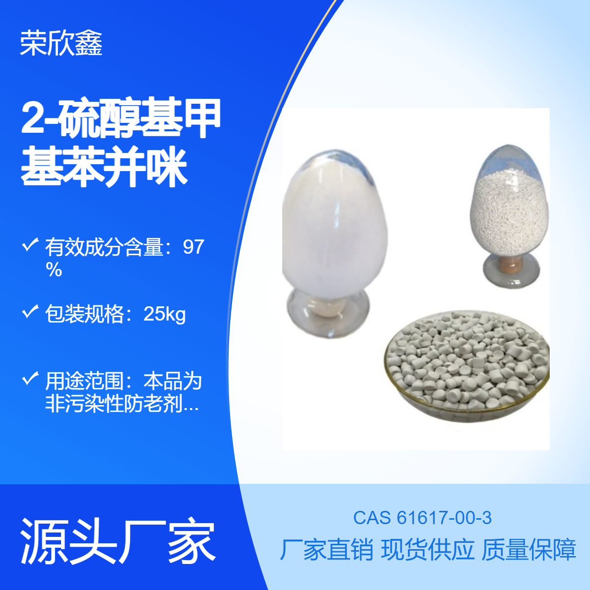 榮欣鑫CA號61617-00-3防老劑ZMMBI（MMBZ，ZMTI）生產(chǎn)銷售
