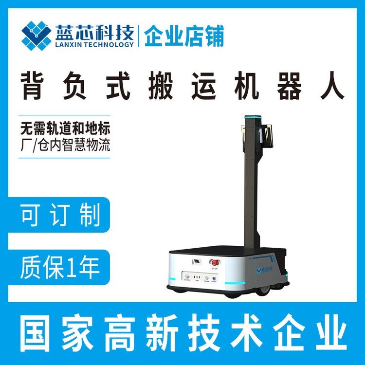 無(wú)錫背負(fù)式搬運(yùn)機(jī)器人電話叉車AGV