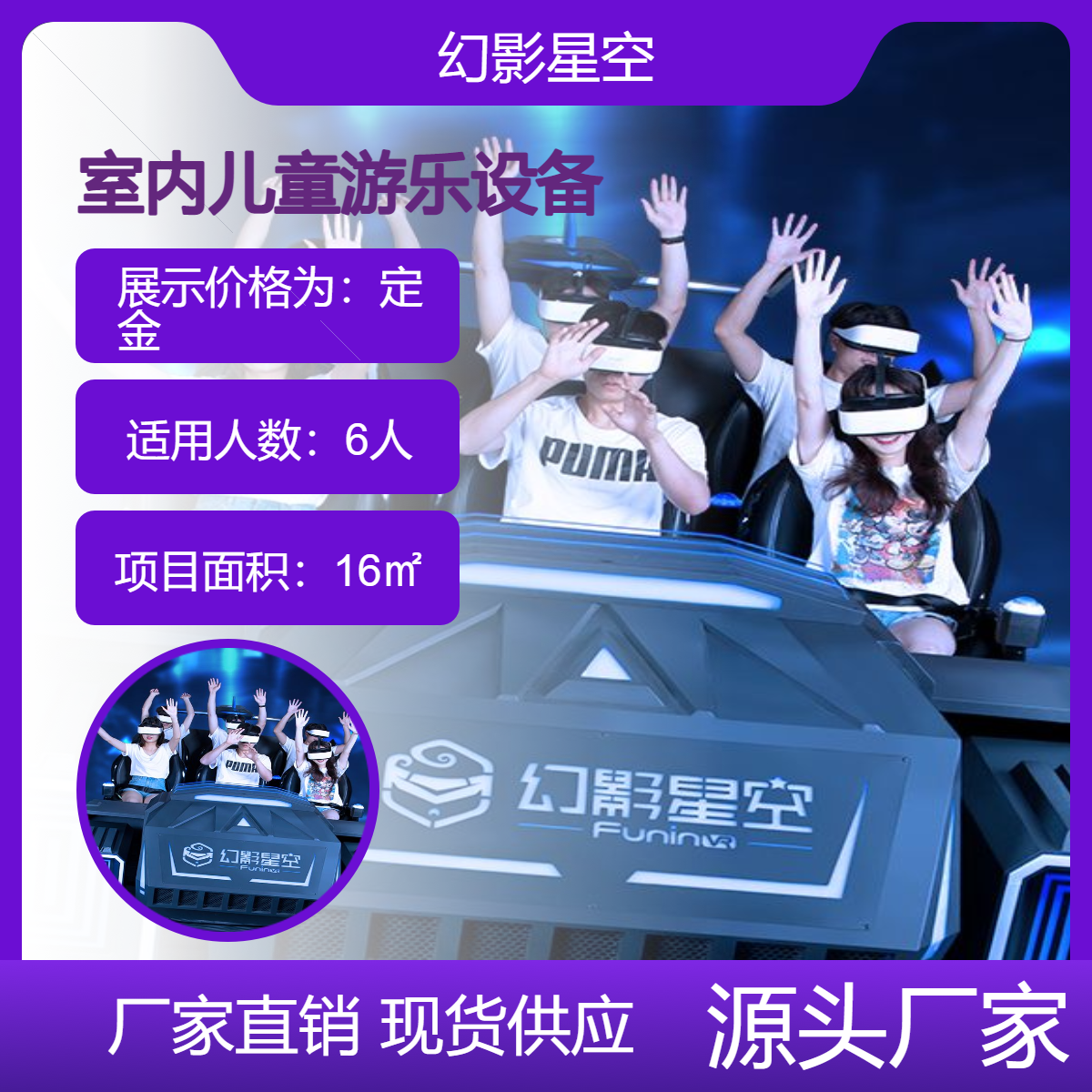 室內(nèi)兒童游樂(lè)設(shè)備多樣游戲娛樂(lè)6人同玩幻影星空VR開(kāi)店必上
