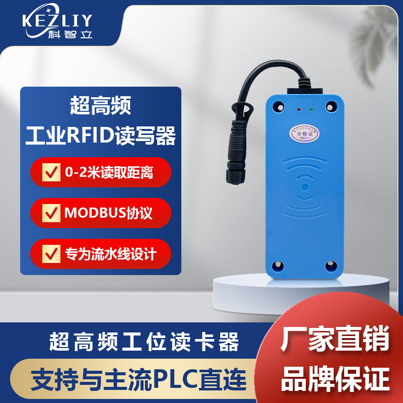 超高頻工業(yè)級產(chǎn)線專用RFID讀卡器車間流水線站點(diǎn)標(biāo)簽讀寫器