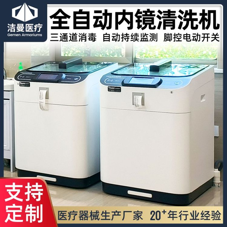 全自動內(nèi)鏡清洗機軟式內(nèi)鏡清洗消毒設備噴淋款單缸洗消機