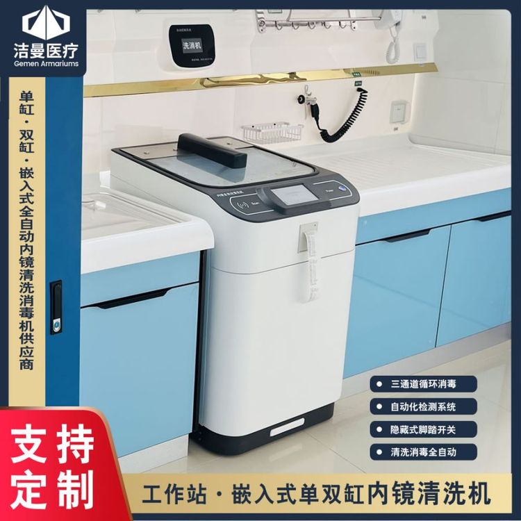 軟式全自動(dòng)內(nèi)鏡清洗機(jī)內(nèi)鏡清洗消毒設(shè)備廠家供應(yīng)單雙缸洗消機(jī)