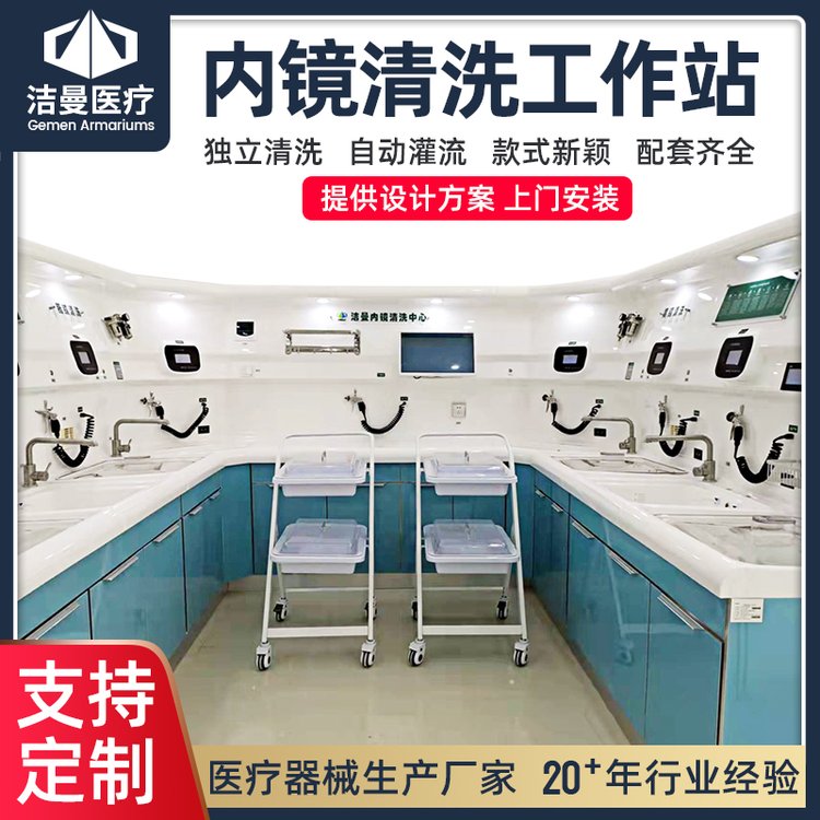 軟鏡清洗工作站一體化洗消中心廠家供應U型胃腸鏡清洗設備