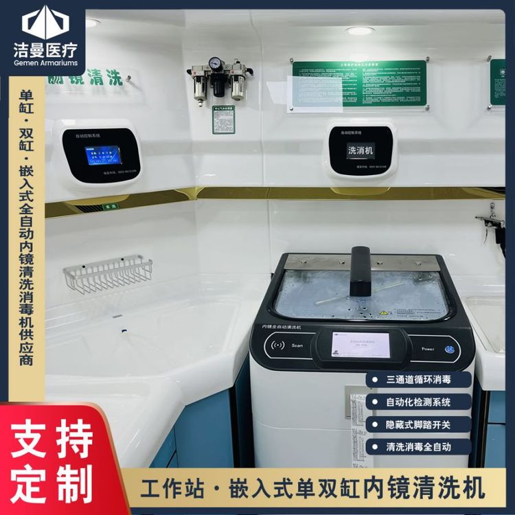 一體化全自動(dòng)內(nèi)鏡清洗機(jī)內(nèi)窺鏡清洗消毒機(jī)噴淋款雙缸胃腸鏡洗消機(jī)