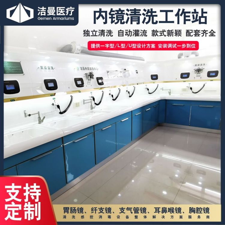 廠家供應(yīng)內(nèi)鏡清洗工作站供應(yīng)室胃腸鏡清洗消毒設(shè)備醫(yī)用清洗站