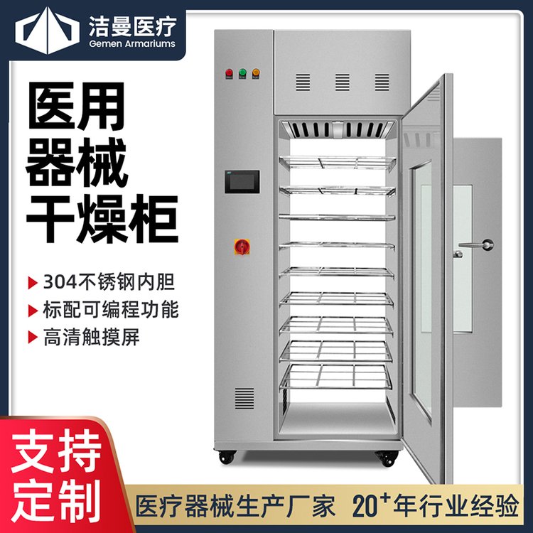 廠(chǎng)家供應(yīng)300L\/400L\/500L\/600L醫(yī)用器械干燥柜