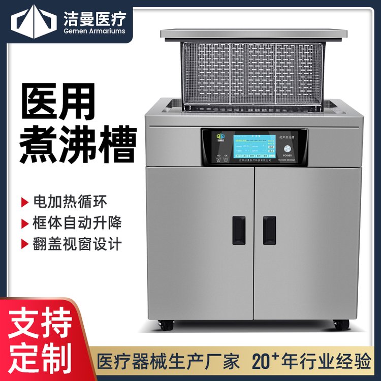 供應(yīng)升降式清洗槽醫(yī)用定時煮沸消毒機多功能智能煮沸槽廠家