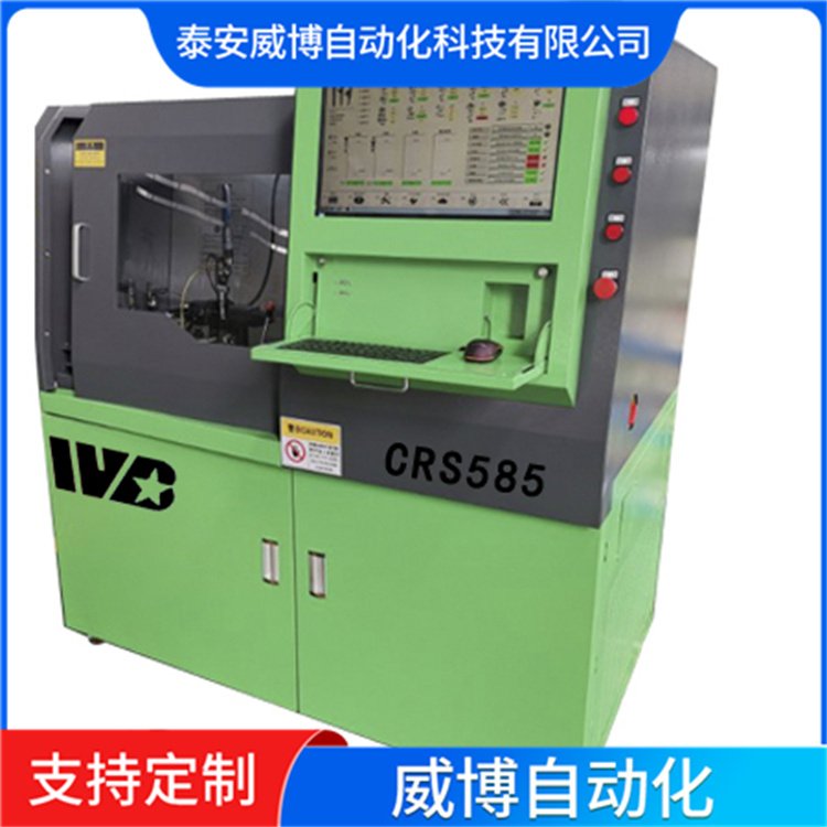 威博高壓共軌噴油器試驗臺自動化操作超聲波清洗使用可定制