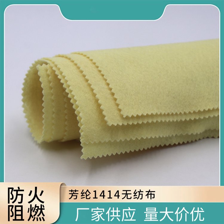 1MM厚度芳綸無(wú)紡布100克阻燃不織布電器家居耐熱布耐磨布耐溫耐割